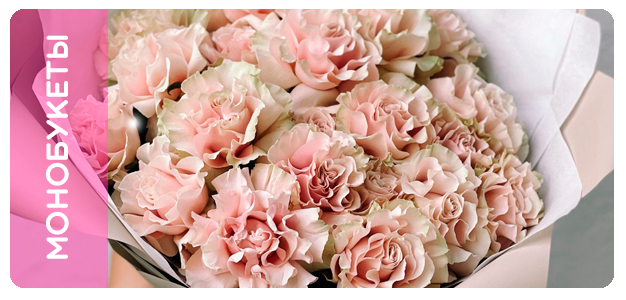 Монобукеты