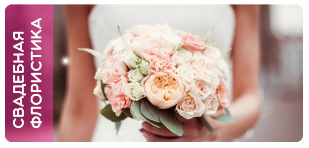 Свадебные букеты и оформление